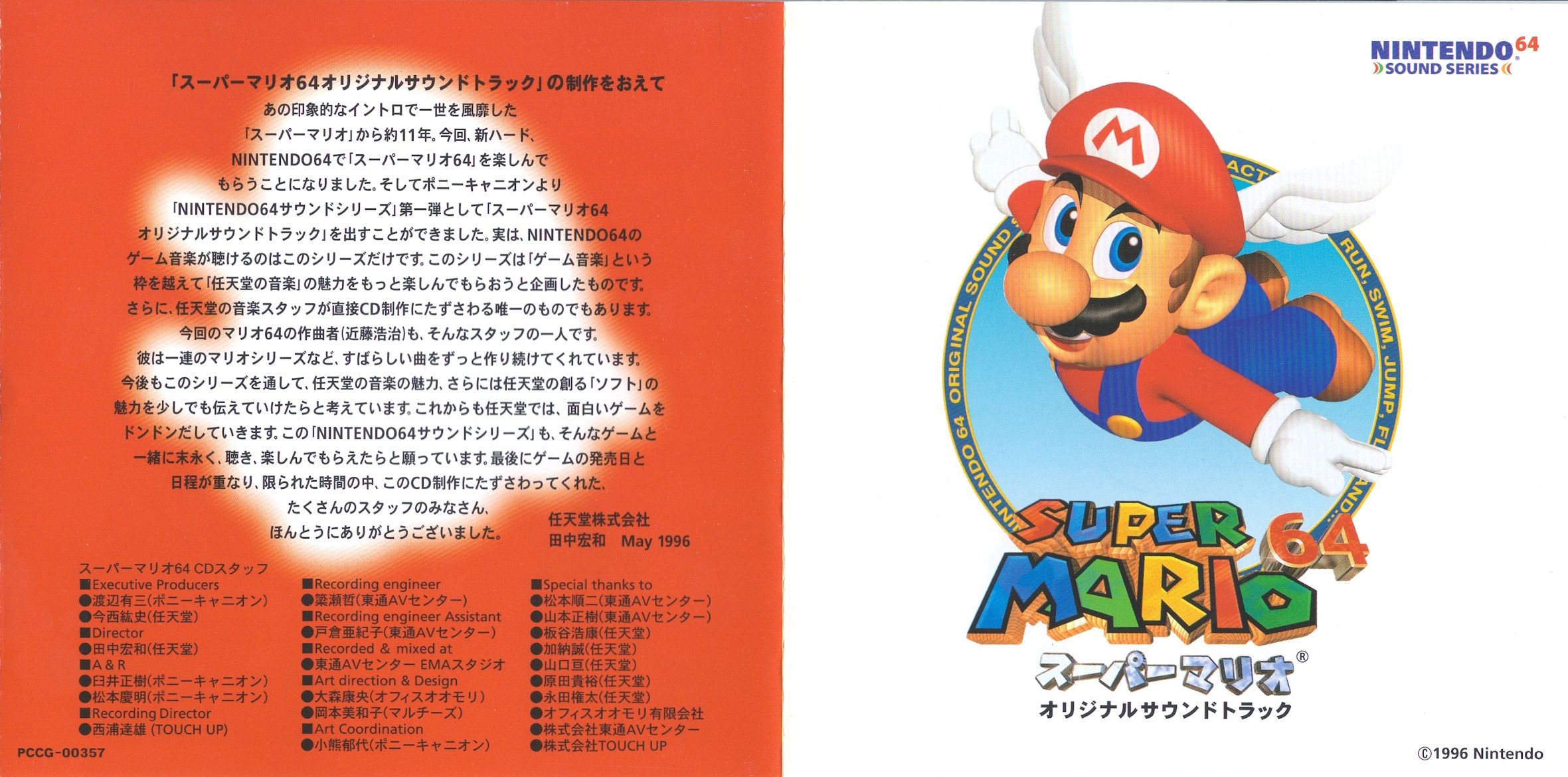 スーパーマリオ64　オリジナルサウンドトラック CD＞スーパーマリオ64 オリジナルサウンドトラック - ALL SUPER